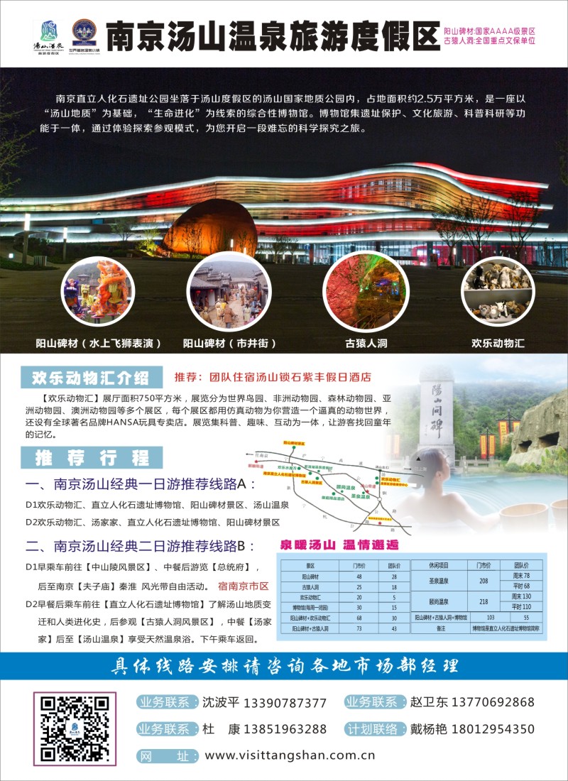 c彩3南京汤山温泉旅游度假区｛03044｝