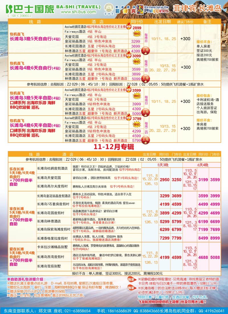 d彩14上海巴士国旅—出境线
