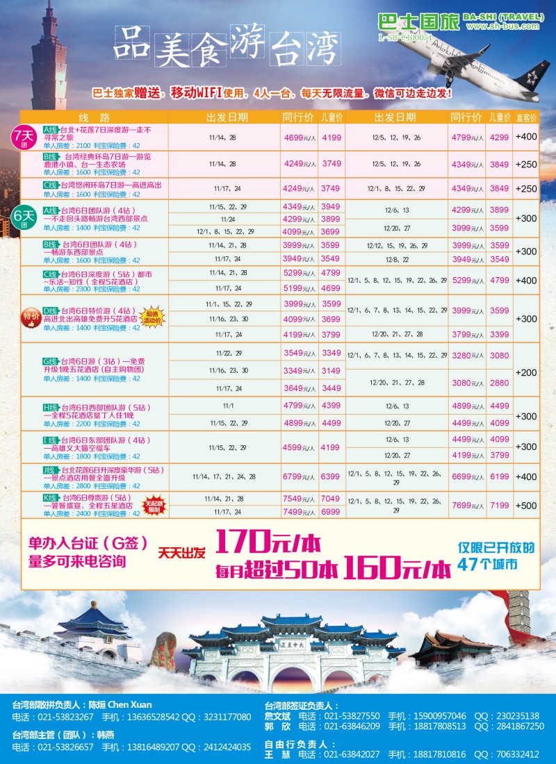 d彩16上海巴士国旅—出境线