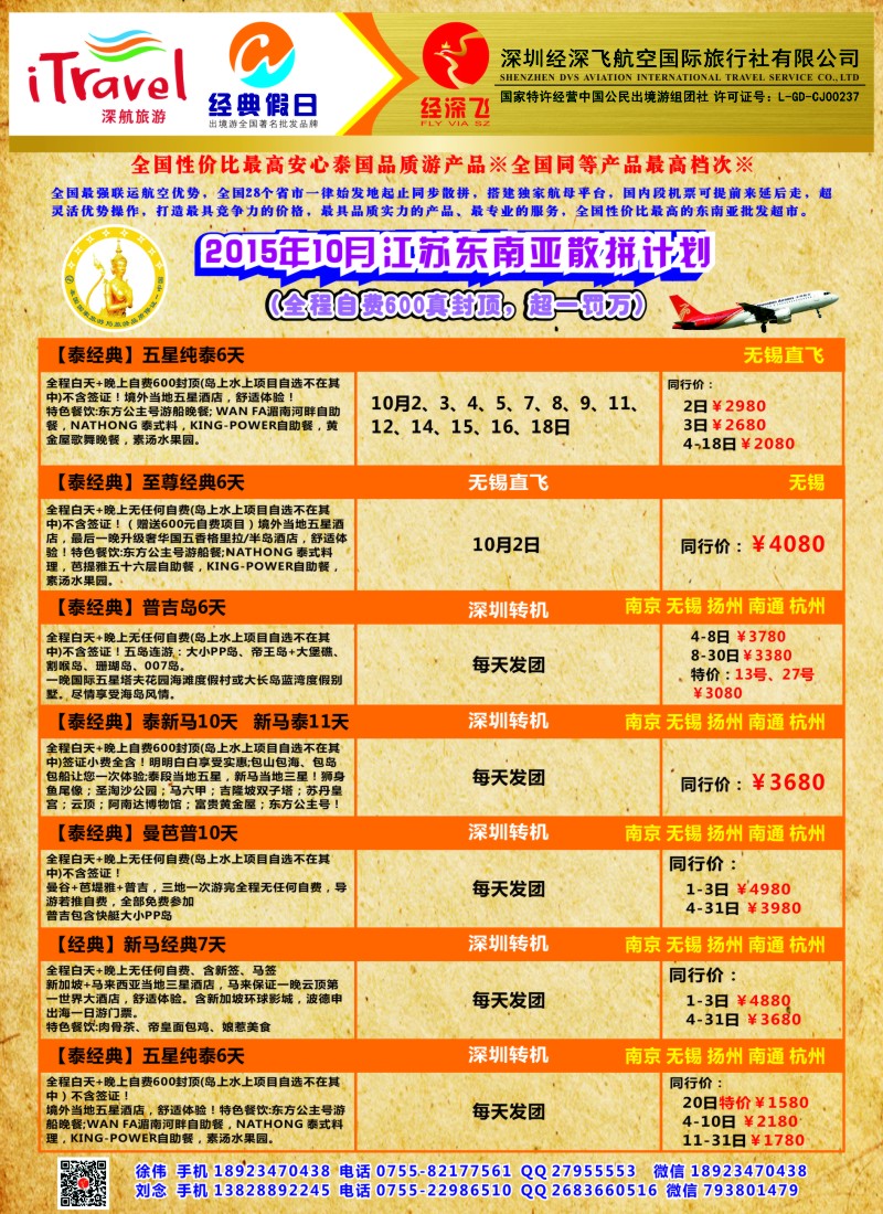 d彩8深圳经深飞航空国旅（经典假日）