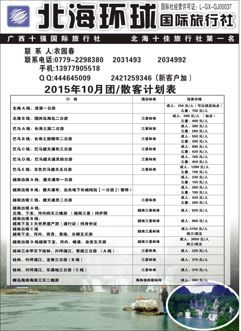 c16北部湾假期