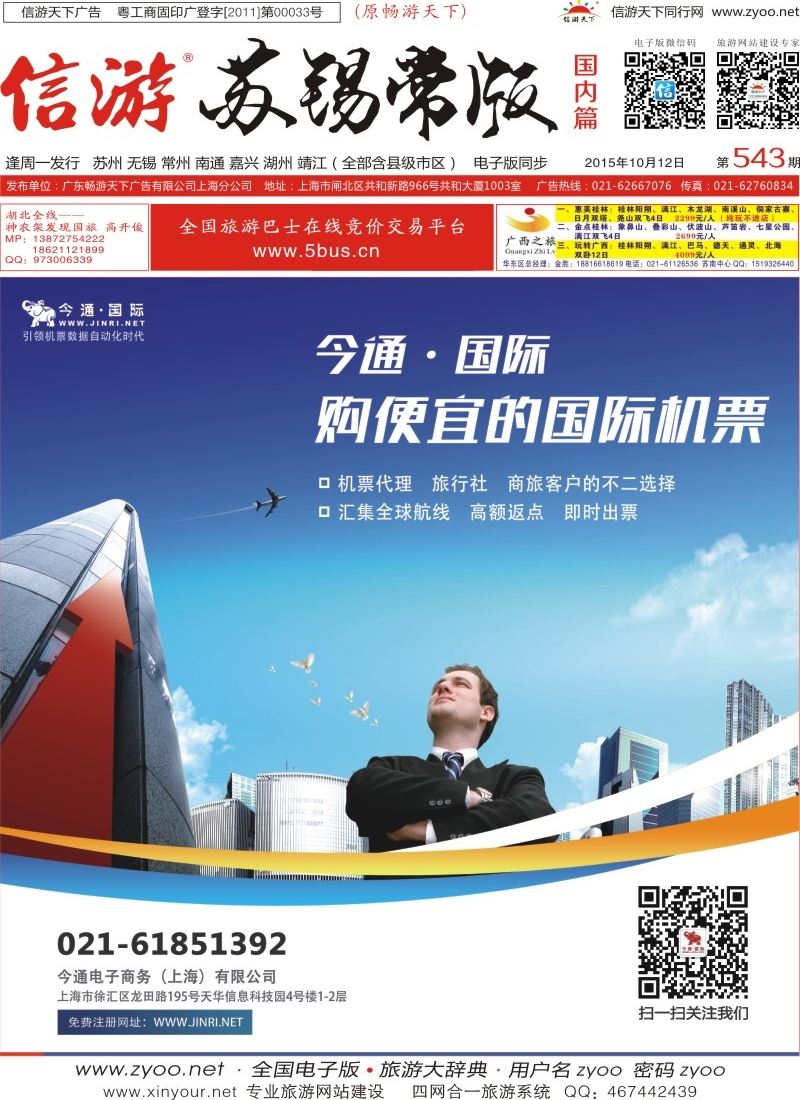 c封面今通国际—国际机票分销平台