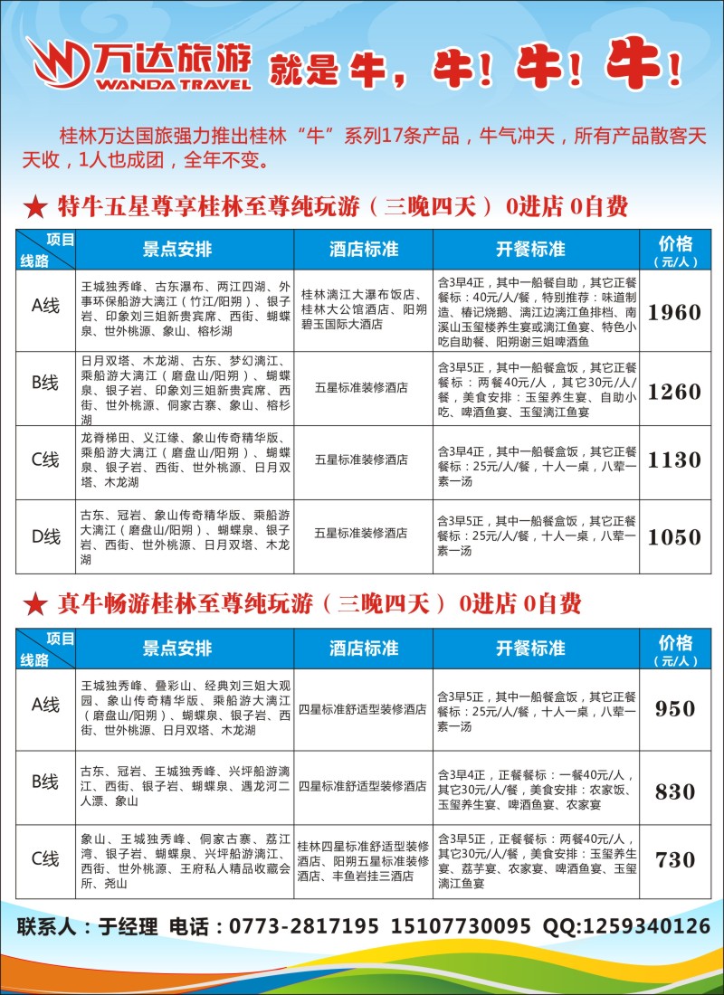 c彩4桂林万达旅游--桂林专业地接