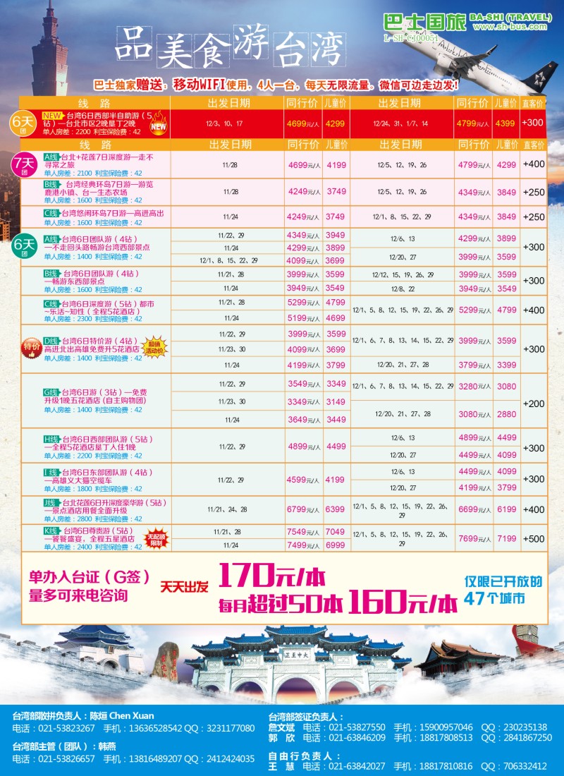 d彩18上海巴士国旅-出境线