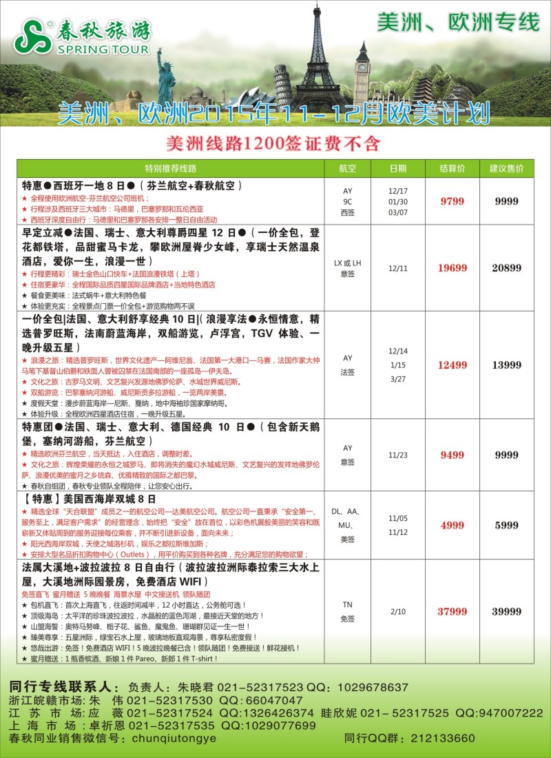 d彩8春秋国际旅行社