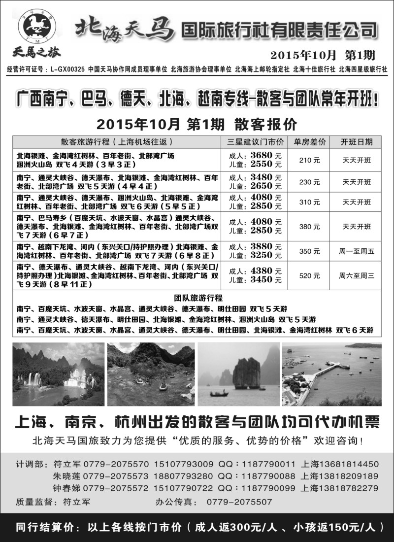 c15北海天马国旅-广西巴马德天北海越南专线｛06751｝