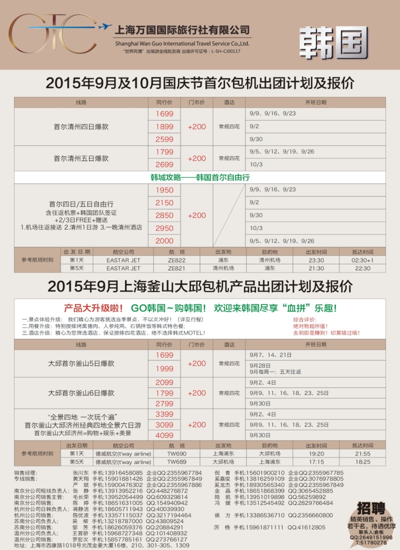d3万国国旅-韩国