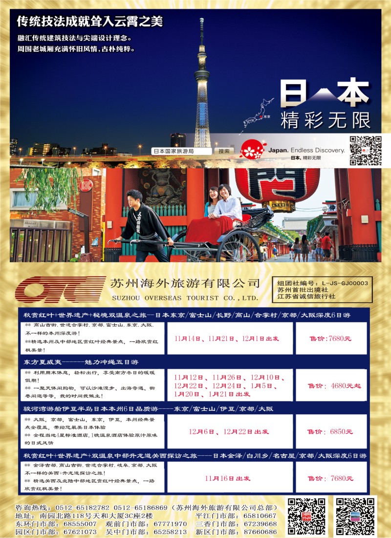 d封二苏州海外日盛假期—日本