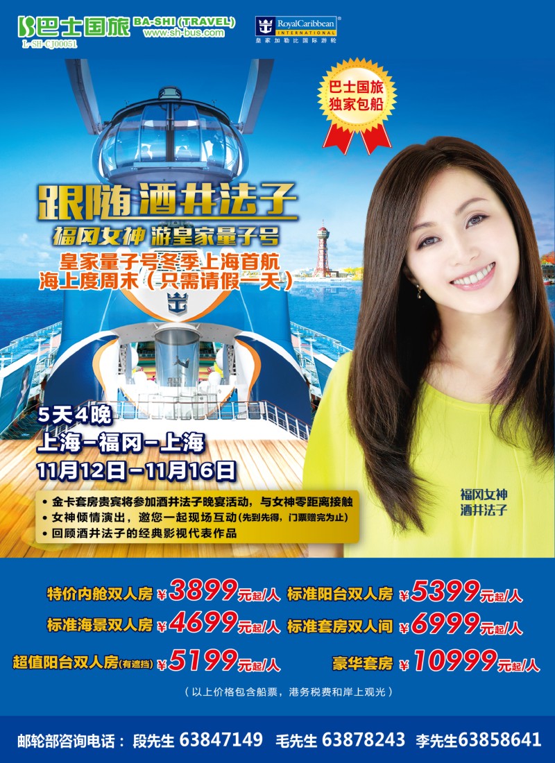 d彩14上海巴士国旅-出境线
