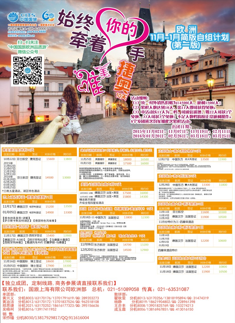 d彩9中国国旅（上海）-欧洲计划9-10月