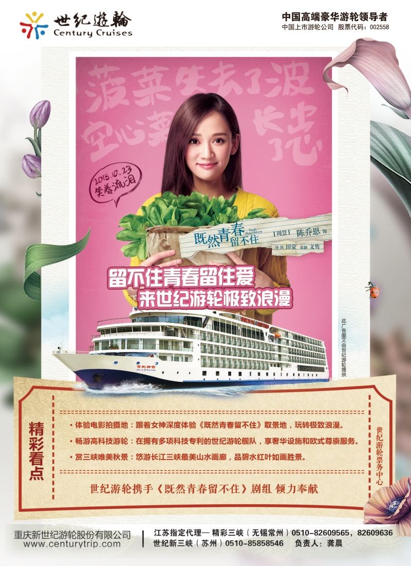c封二世纪游轮之：留不住青春，留住爱（极致浪漫）
