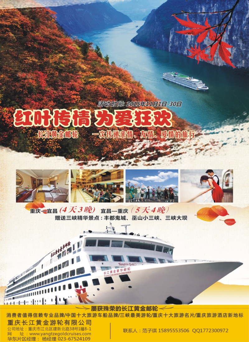 c彩1长江黄金系列邮轮--三峡