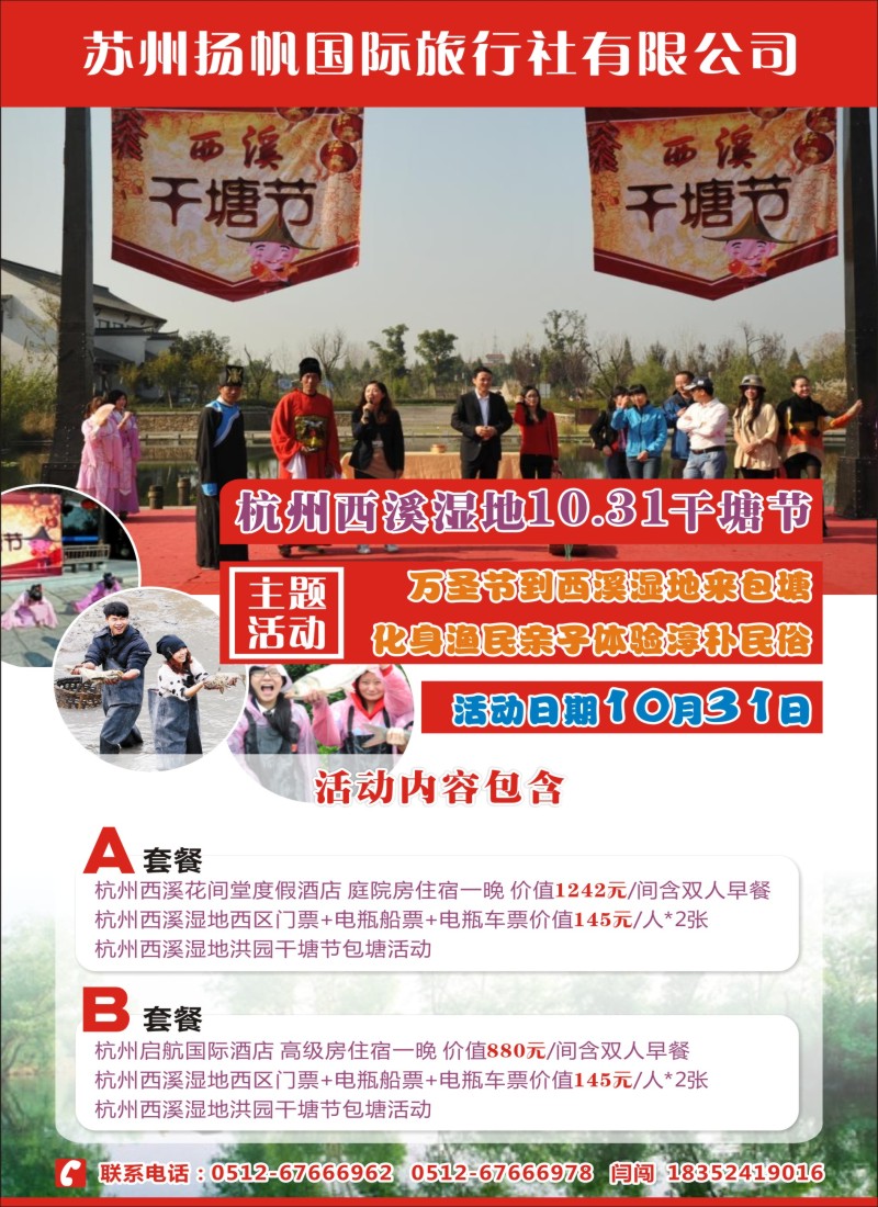 c彩3苏州扬帆国际旅行社有限公司