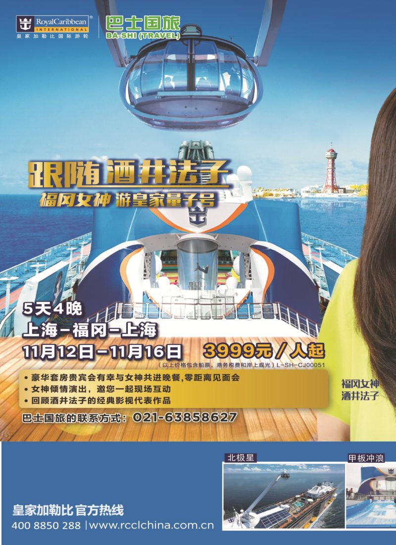 d封二皇家加勒比国际游轮