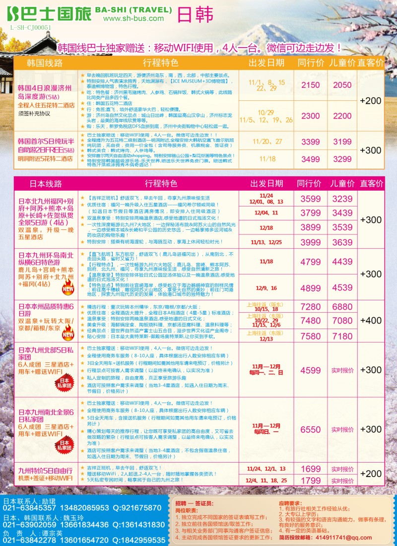 d彩16上海巴士国旅-出境线
