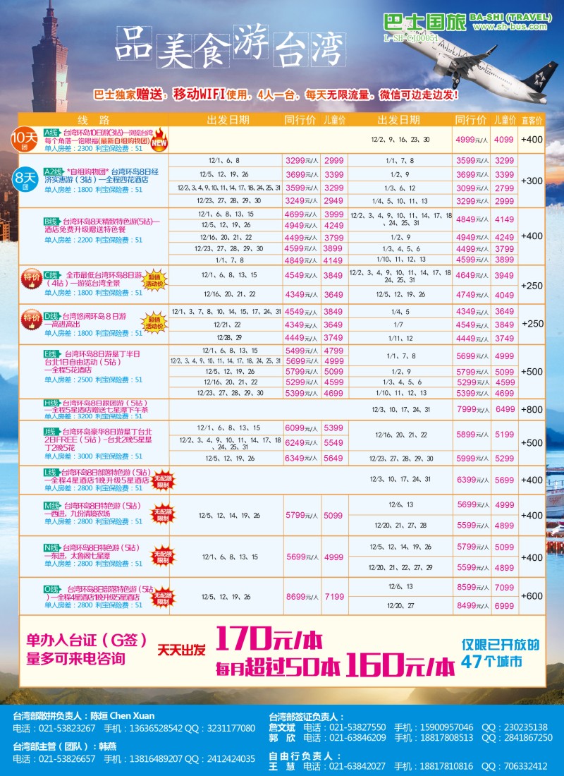 d彩18上海巴士国旅-出境线