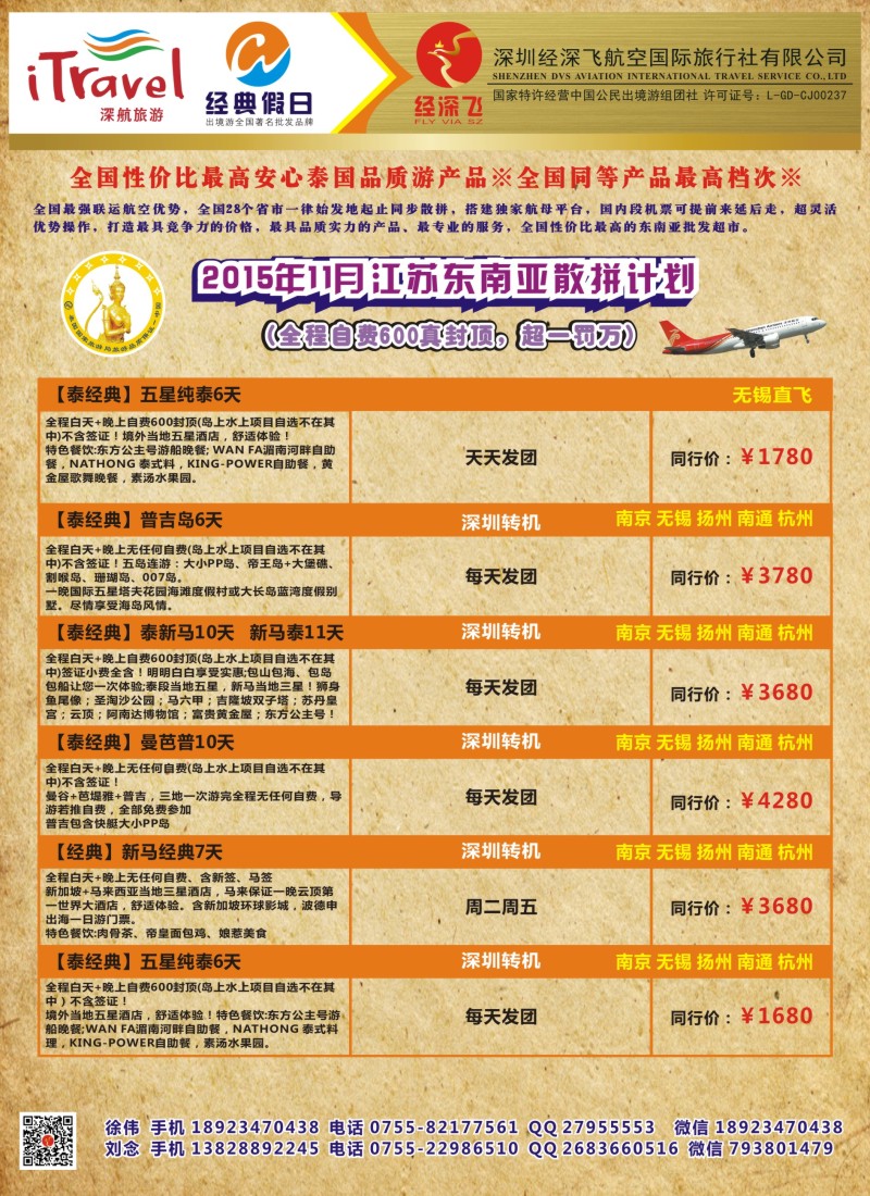 d彩3深圳经深飞航空国旅（经典假日）