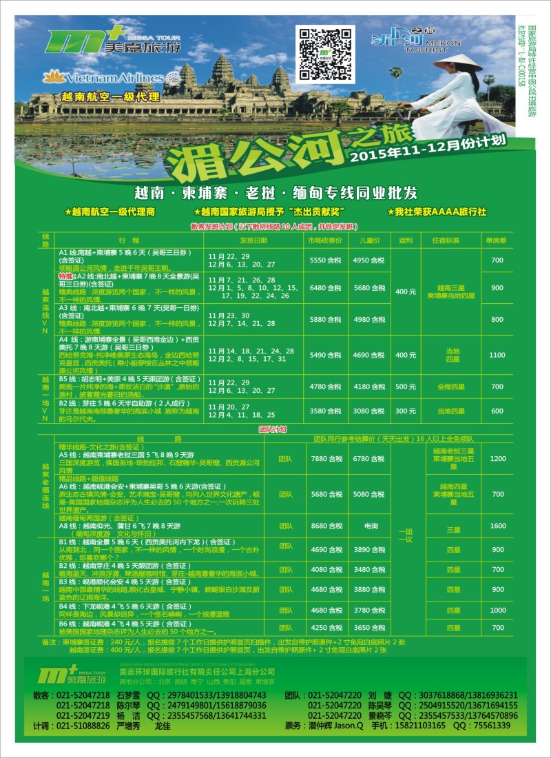 d彩7越南柬埔寨专业批发-湄公河之旅-美嘉国旅