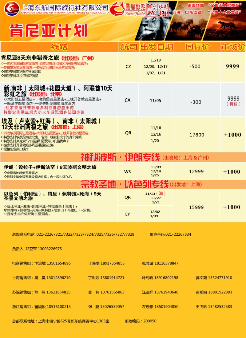 d15凤凰假期-非洲·中东·美洲