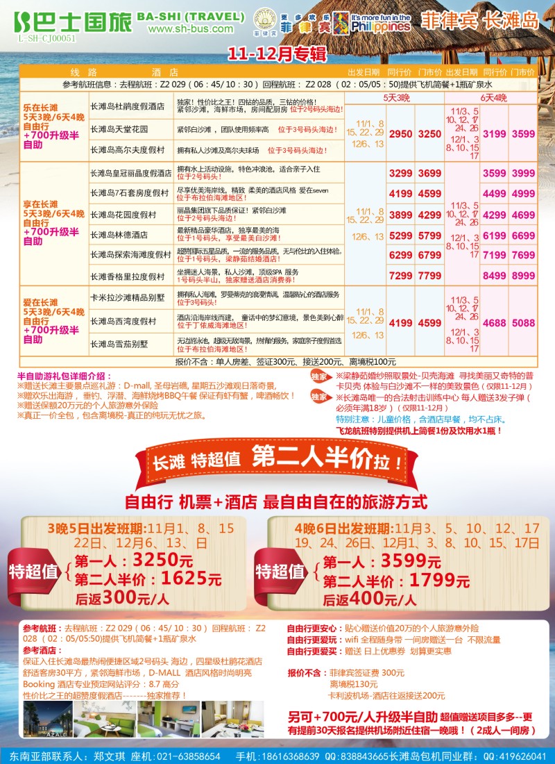 d彩17上海巴士国旅-出境线