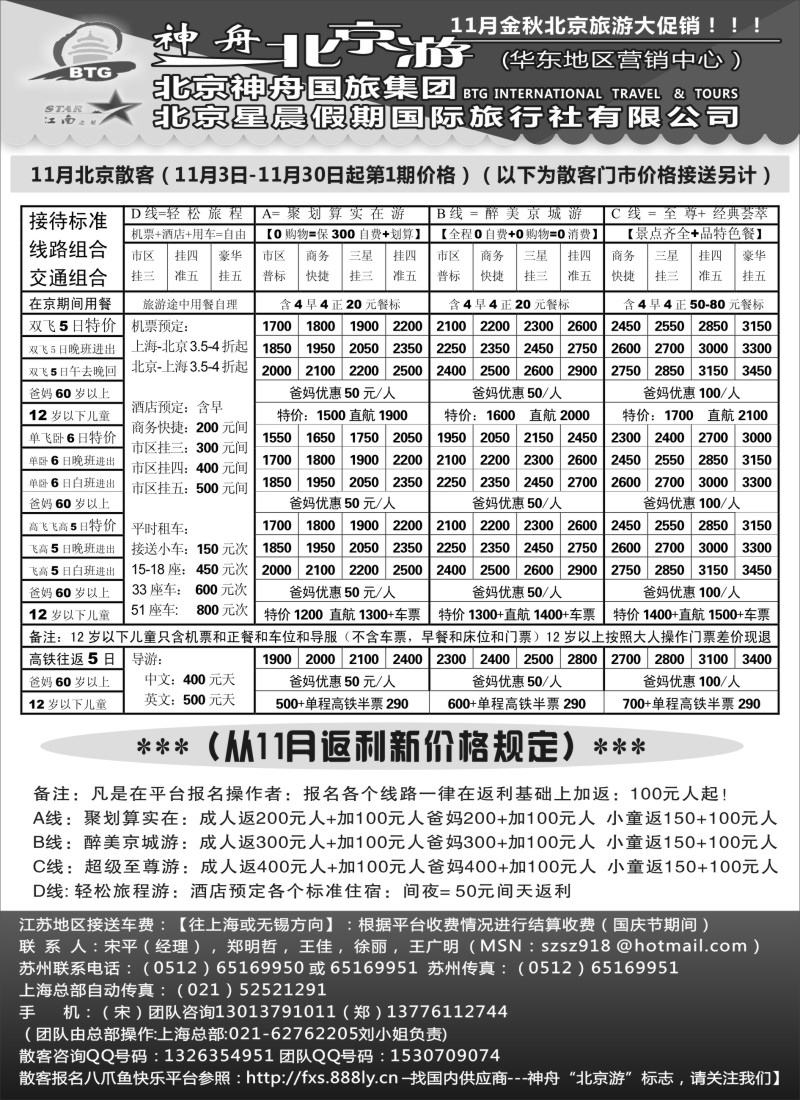 c9神舟“北京游”11月散客价格｛02451｝