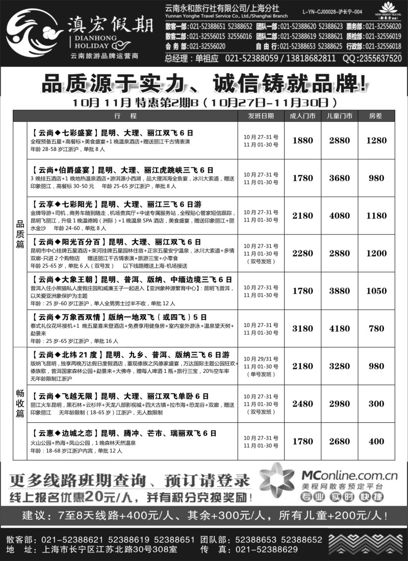 c7滇宏假期·云南永和有限公司上海分社