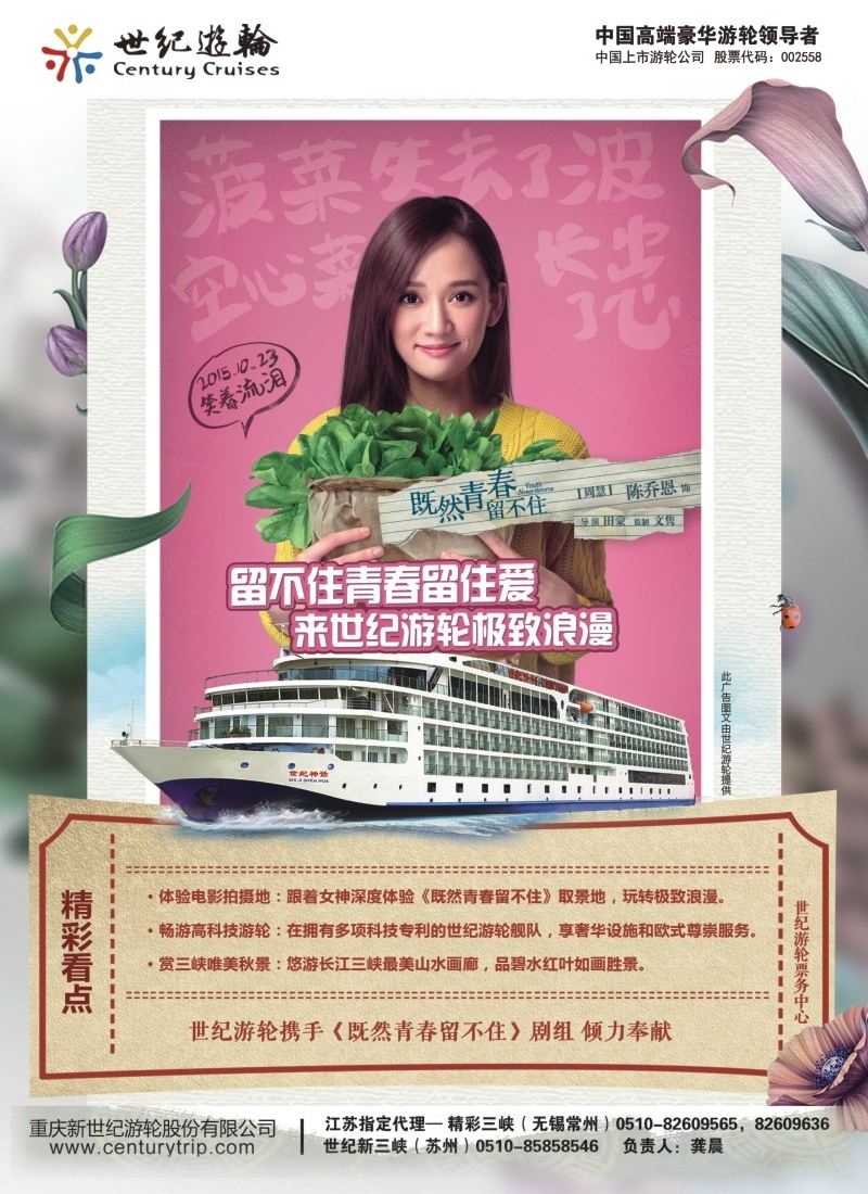 c封二世纪游轮之：留不住青春，留住爱（极致浪漫）