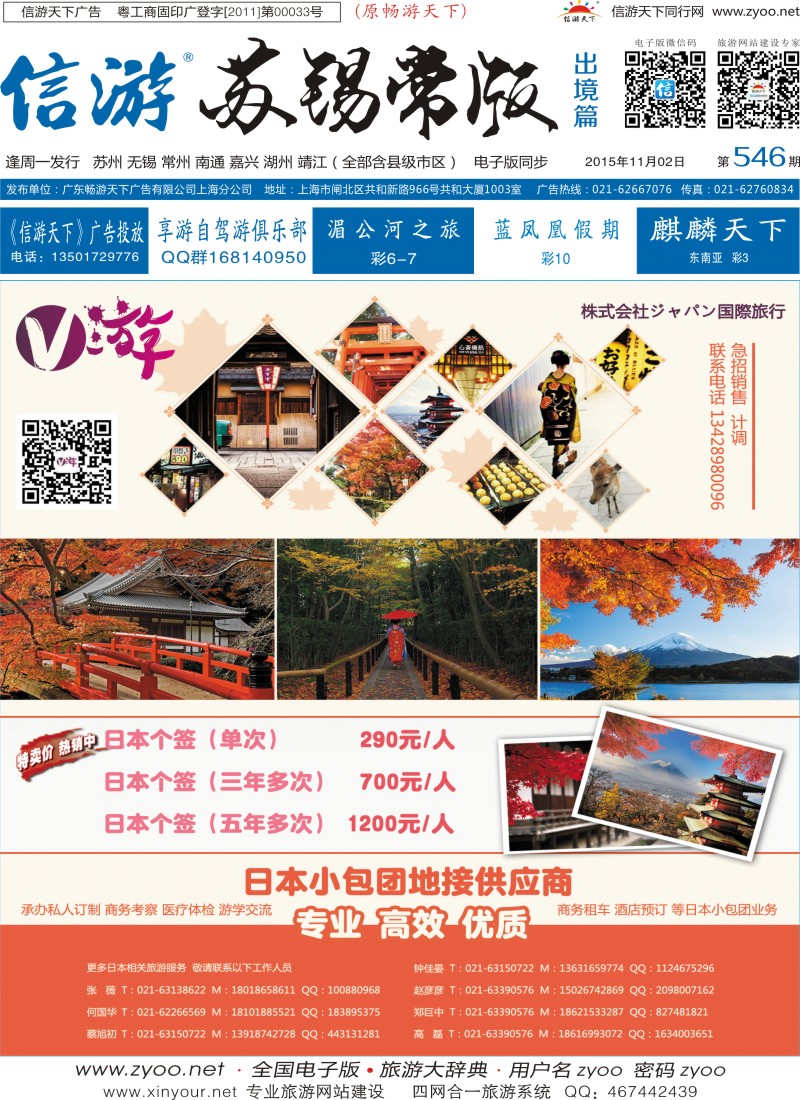 d封面V游日本--小包团地接供应商