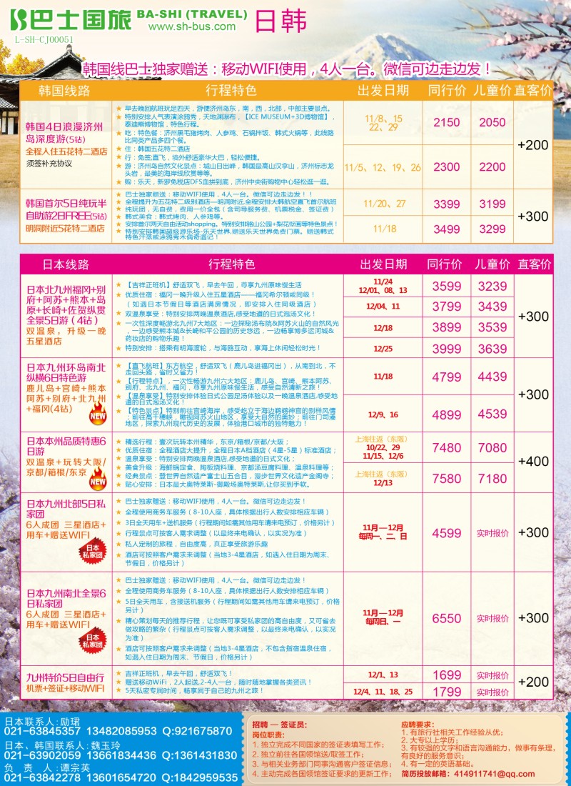 d彩15上海巴士国旅-出境线