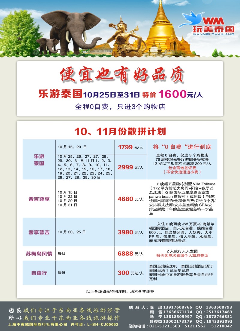 d彩2玩美泰国—泰国散拼计划2462