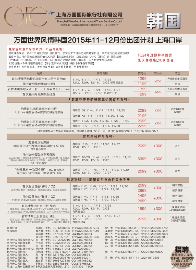 d2万国国旅-韩国