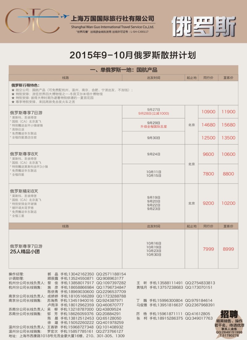 d7万国国旅-俄罗斯