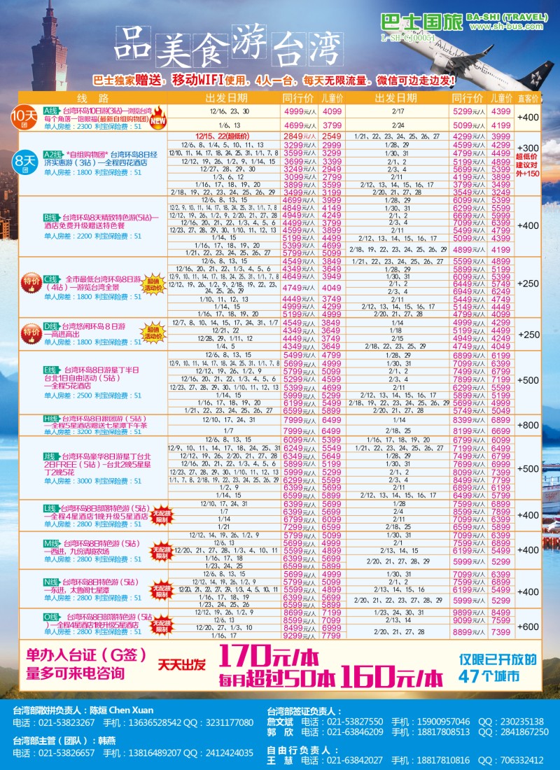 d彩17上海巴士国旅-出境线