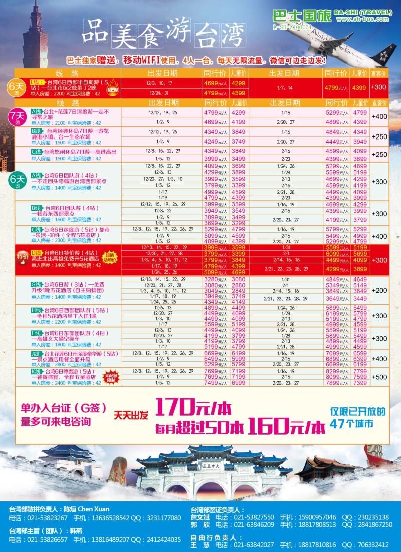 d彩18上海巴士国旅-出境线