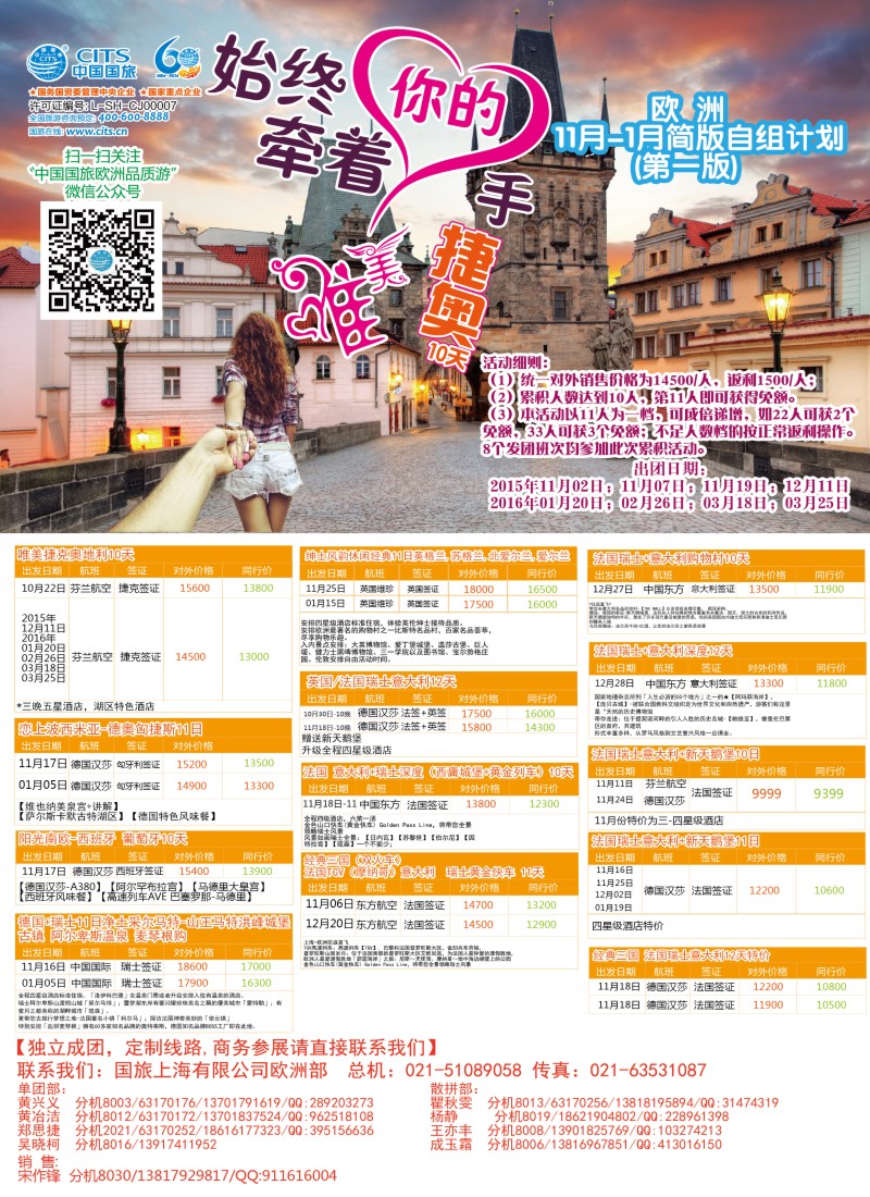 d彩9中国国旅（上海）-欧洲计划9-10月