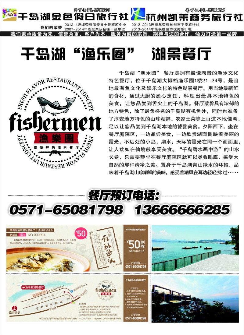 c2千岛湖金色假日旅行社／杭州凯莱商务旅行社