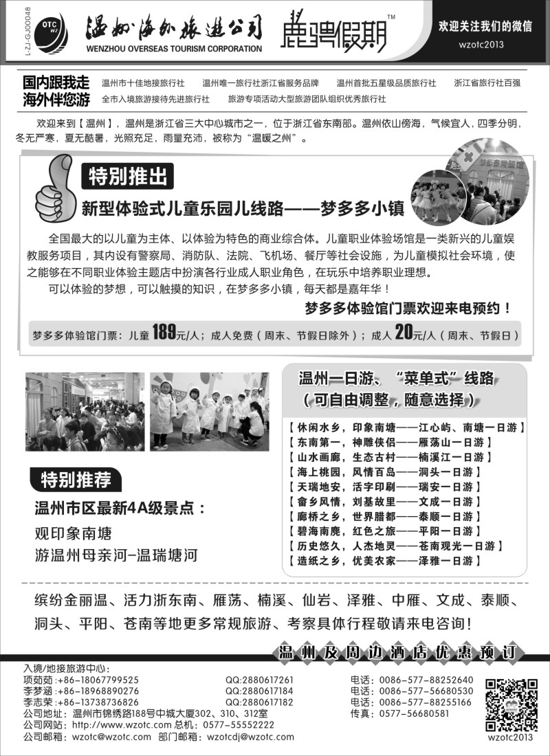c6温州海外旅游有限公司