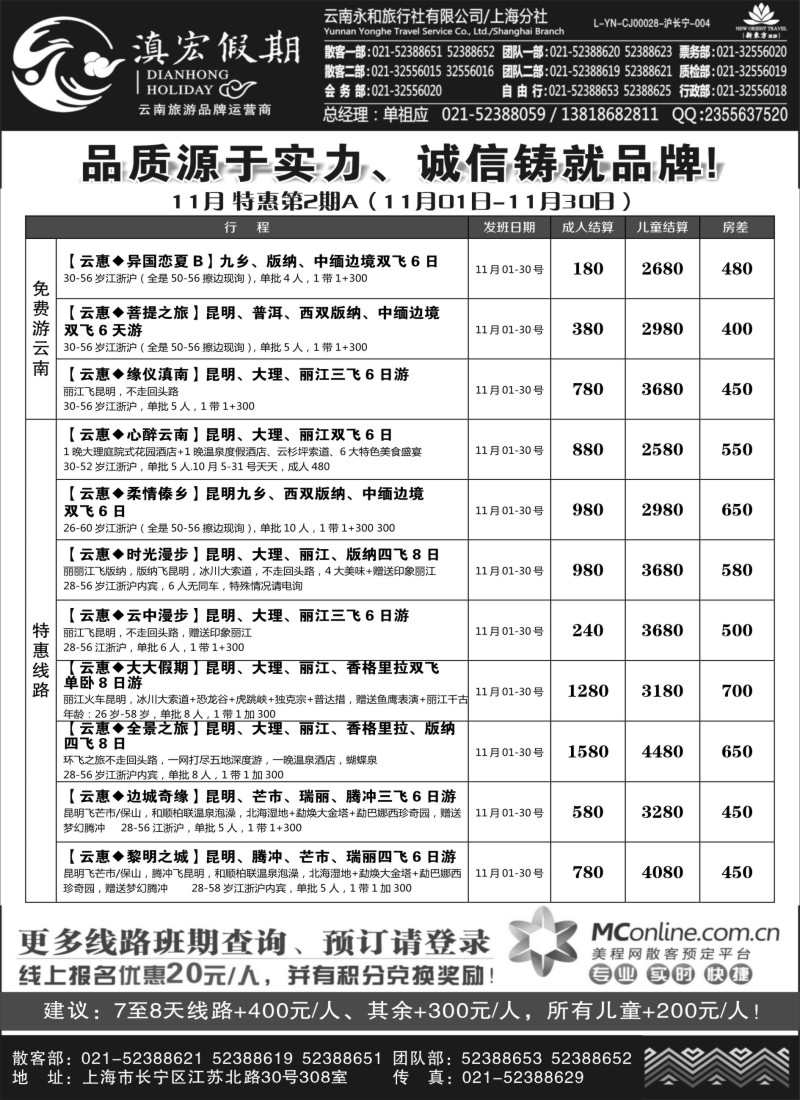 c8滇宏假期·云南永和有限公司上海分社