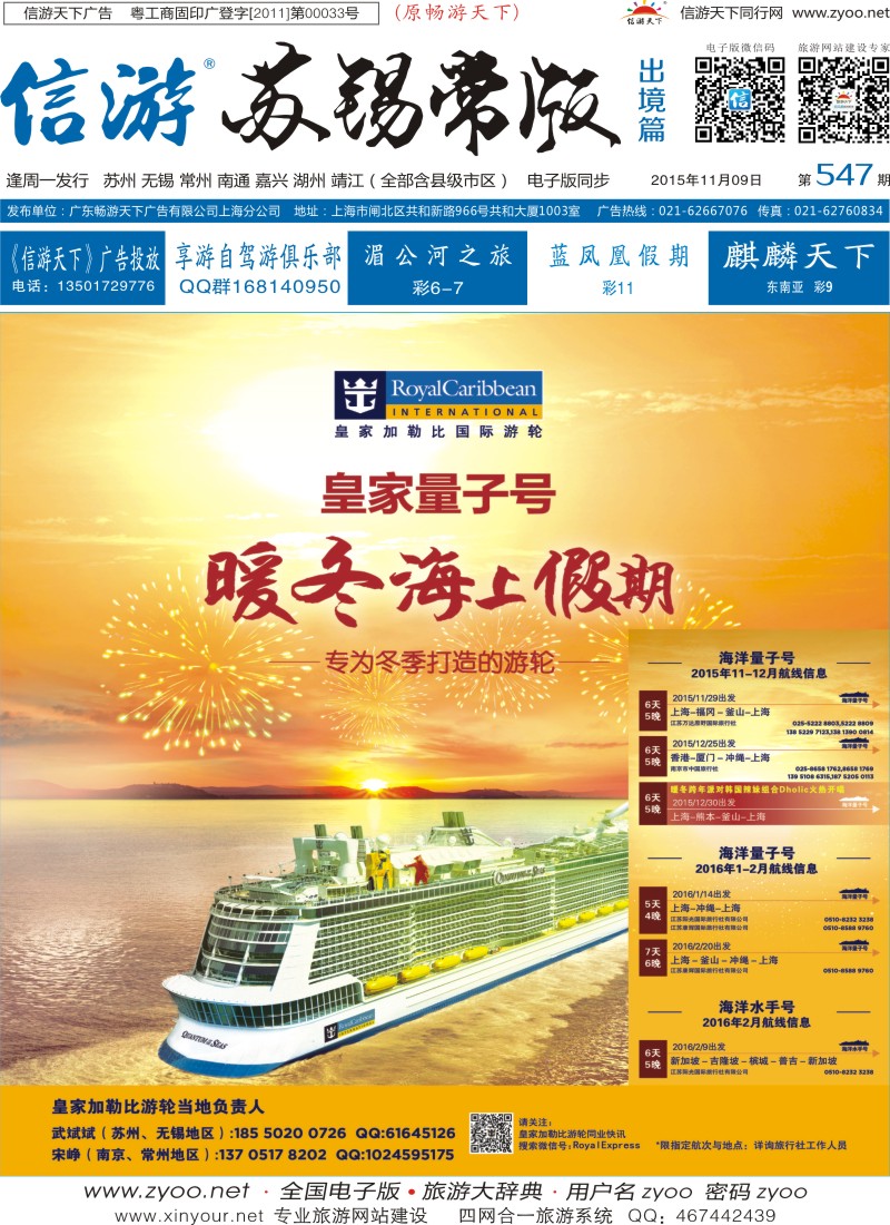 d封面皇家加勒比