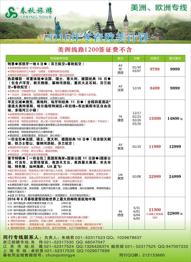 d彩10春秋国际旅行社