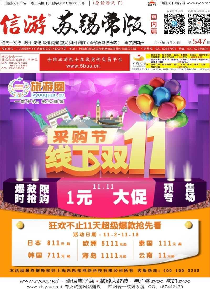 c封面旅游圈-B2B同行业采购平台｛07107｝