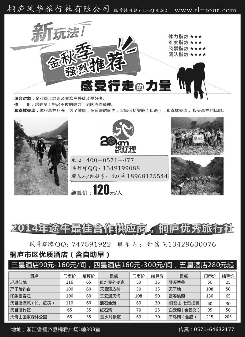 c1桐庐风华旅行社