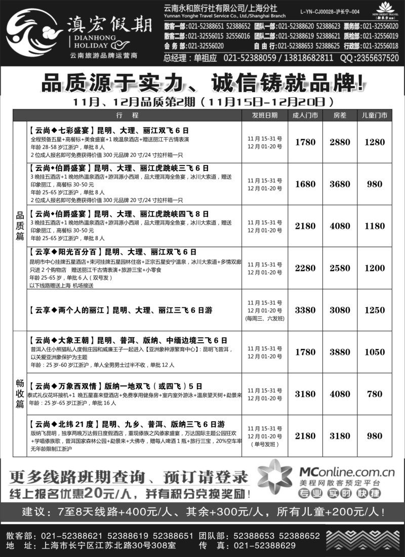 c6滇宏假期·云南永和有限公司上海分社