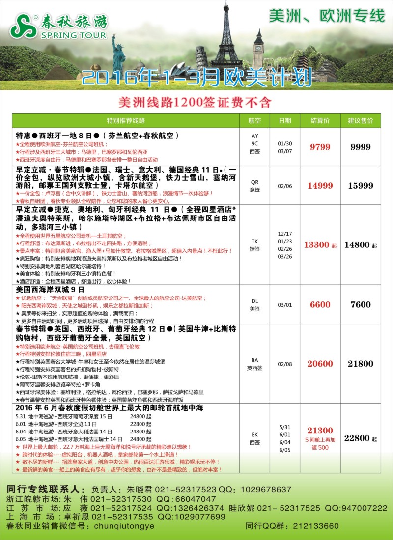 d封二春秋国际旅行社