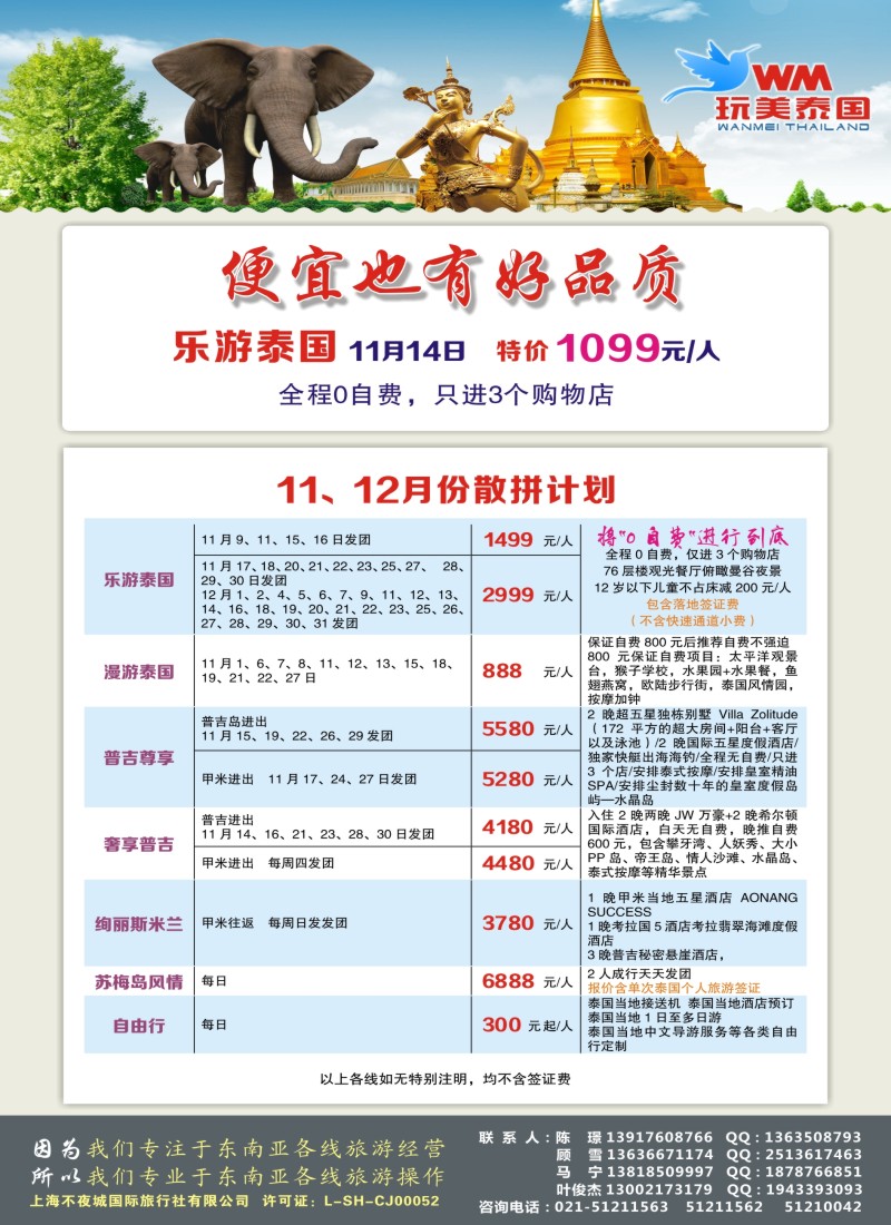 d彩2玩美泰国—泰国散拼计划2462