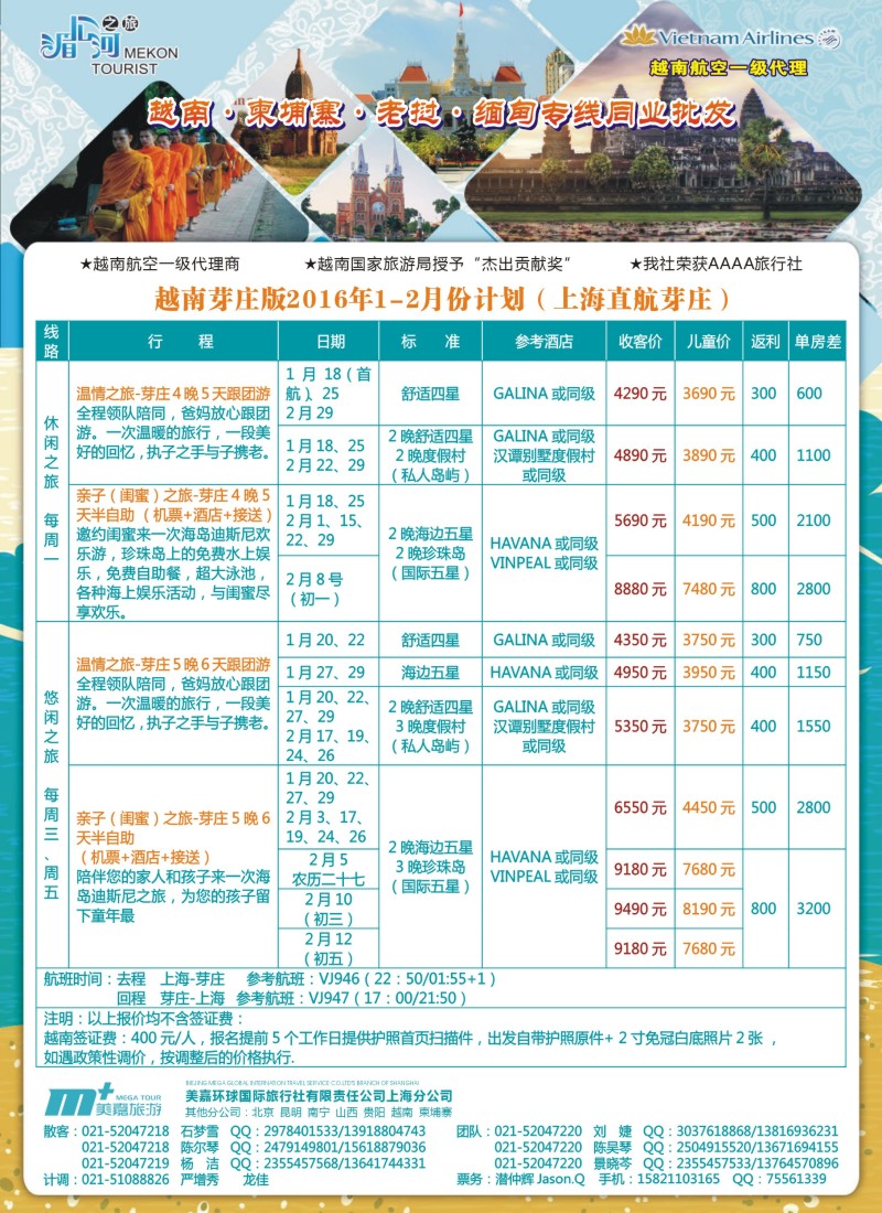 d彩7越南柬埔寨专业批发—湄公河之旅—美嘉国旅