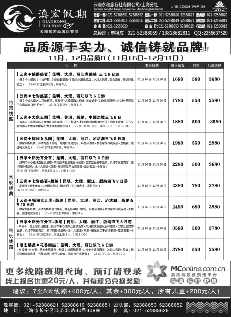 c7滇宏假期·云南永和有限公司上海分社