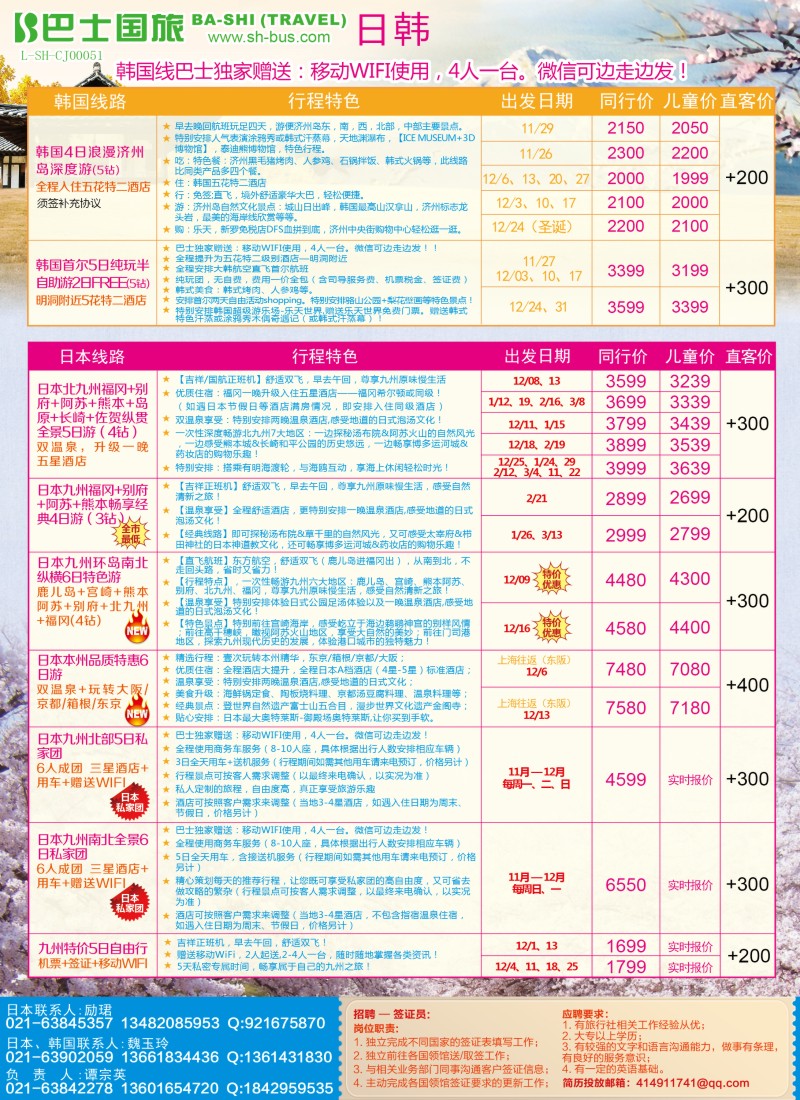 d彩15上海巴士国旅—出境线