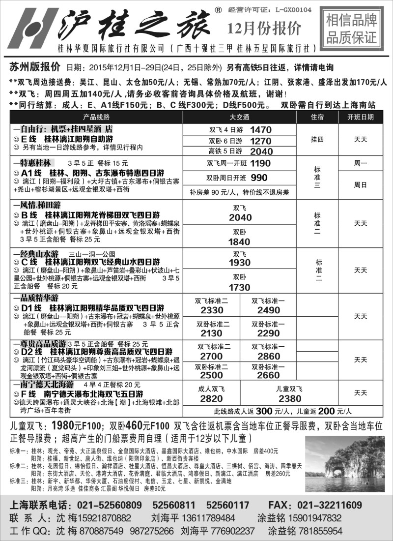 c9沪桂之旅—桂林华夏国际旅行社