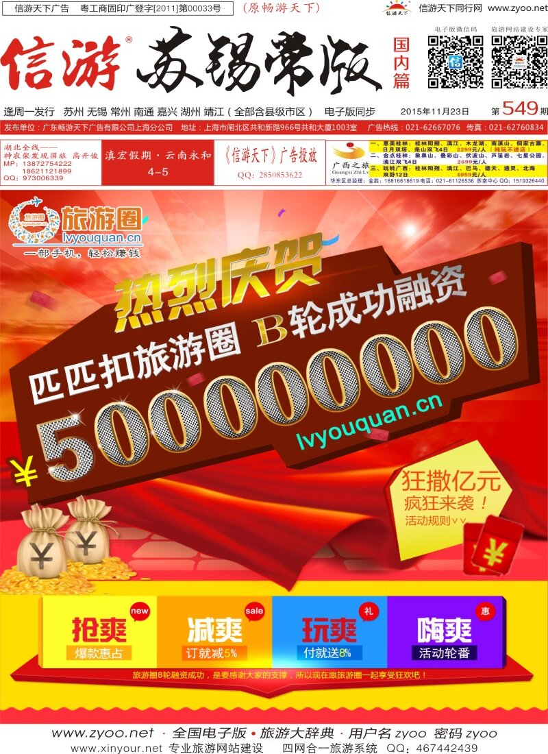 c封面旅游圈—B2B同行业采购平台｛07107｝